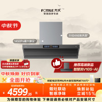 方太 V10-G 顶侧双吸油烟机