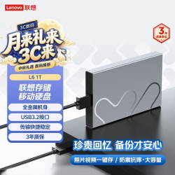 联想 L6 USB3.2 Gen1 1TB 移动机械硬盘