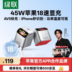 绿联 X740 45W氮化镓屏显快充头 含卡套挂饰 Type-C充电器