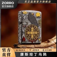 百亿补贴：zorro 乌鸦三代康斯坦丁煤油打火机 盔甲浮雕复古男士礼物