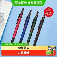 88VIP：红环 自动铅笔德国专业绘图-300/500系列不易断芯