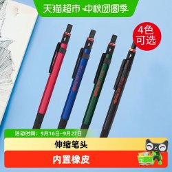 红环 自动铅笔德国专业绘图-300/500系列不易断芯