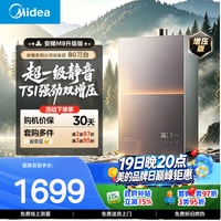美的 安睡系列 JSQ30-M9R Max 燃气热水器 16L