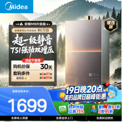 美的 安睡系列 JSQ30-M9R Max 燃气热水器 16L