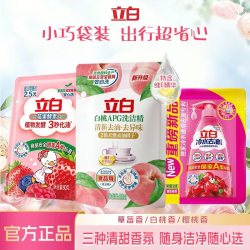 立白 洗洁精食品用洗涤剂家用便捷实惠小瓶装不伤手清洗去油腻官方正品 洗洁精套装