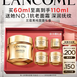 兰蔻 买60ml享110ml菁纯精萃臻颜逆龄面霜 抗皱紧致 保湿抗老