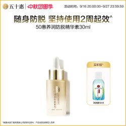 曼秀雷敦 50惠育发精华素 320ml