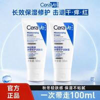 百亿补贴：适乐肤 神经酰胺屏障修护润肤霜50ml*2
