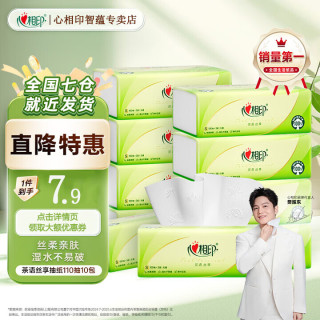 心相印 茶语私享抽纸家用面巾纸车载卫生纸办公实惠家庭装餐巾纸 茶语丝享 3层 110抽*6包