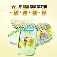 洪恩 插卡即读 早教启智学习机2-8岁儿童玩具点读机 思维机+识字
