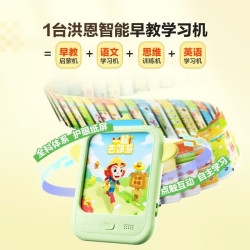 洪恩 插卡即读 早教启智学习机2-8岁儿童玩具点读机 思维机+识字