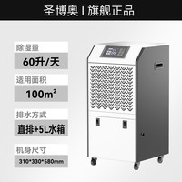 圣博奥 大功率工业除湿机地下室车间仓库抽湿器商家用强力抽湿器