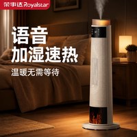 88VIP：荣事达 取暖器暖风机家用卧室速热语音加湿立式电暖器家用暖风机