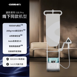 卓力 升级商用挂烫机家用智能熨烫机增压1000KPA大蒸汽熨衣机G5Pro