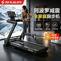 百亿补贴：舒华 E7/E8(H7)马拉松跑步机新款坡度调节静音专业健身