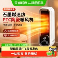 88VIP：奋发 取暖器家用节能省电立式石墨烯暖风机浴室速热小太阳暖气神器