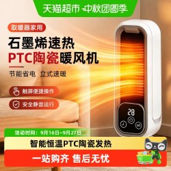 奋发 取暖器家用节能省电立式石墨烯暖风机浴室速热小太阳暖气神器