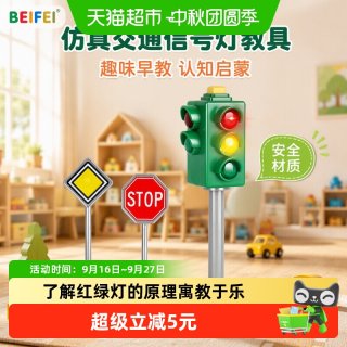 88VIP：早教公共交通信号灯儿童教具宝宝玩具男孩仿真红绿灯模型圣诞礼物