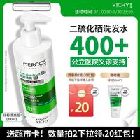 薇姿 去屑净澈洗发水 390ml
