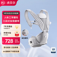 虎贝尔 Air Max护腰悬浮腰凳婴儿背带宝宝轻便四季抱娃神器减压神器 AIR MAX深度护腰腰凳-银雾白(礼盒装)