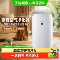 88VIP：SHARP 空气净化器除甲醛消毒机无雾加湿P80