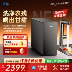 京倍 F8Pro1200G直饮机厨下式净水机净饮机家用净水器
