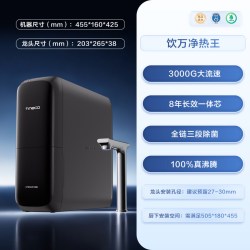 添可 饮万净热王净热一体净水器厨房家用饮水机3000G