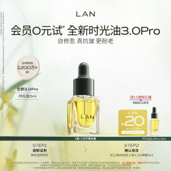 LAN 蘭 兰 蘭 LAN 蘭 兰经典时光油3ml