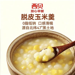西贝 黄糯玉米羹300g+白糯玉米羹300g（等十几种早餐任选3件）