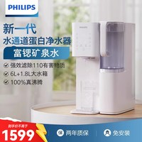 飞利浦 净水器家用直饮台式即热式饮水机加热一体净饮机ADD8636