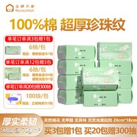 移动端：全棉乐家 纯棉加厚 一次性洗脸巾