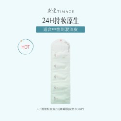 彩棠 小圆管粉底液