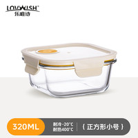 乐唯诗 正方形玻璃饭盒上班族带饭便当盒可微波炉加热小饭盒餐盒 米白方形小号320ml*1
