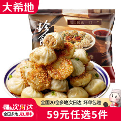 大希地 拇指生煎包 500g 方便食品