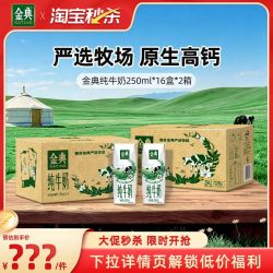 金典 纯牛奶 250ml*16盒*2箱