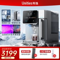有逸 S10系列冰块反渗透制冰净水器饮水机台式净饮机矿自动上下水