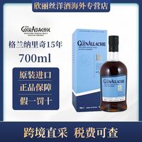 格兰纳里奇 15年