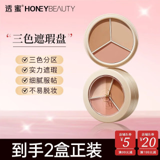 今日必买：Honey Snow 三色遮瑕膏盘 遮盖黑眼圈斑点痘印  4.5g 2盒