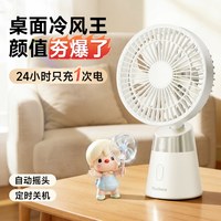 Nshi 2026夏季新款桌面小风扇静音家用电风扇办公室宿舍摇头小型冷风扇usb充电超长续航吹饭无声学生上课工位定时