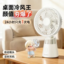 Nshi 2026夏季新款桌面小风扇静音家用电风扇办公室宿舍摇头小型冷风扇usb充电超长续航吹饭无声学生上课工位定时