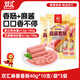 双汇 麻酱香肠火腿肠400g*3袋  休闲零食即食露营出游伴侣泡面搭档