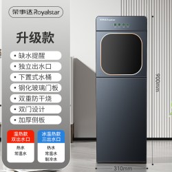 荣事达 饮水机立式下置水桶家用全自动智能制冷热两用小型宿舍2026