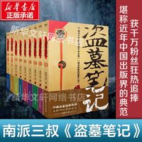 盗墓笔记全套正版
