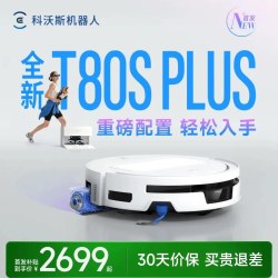 科沃斯 T80S PLUS/T90PRO/T50/X12系列扫地机器人洗地机