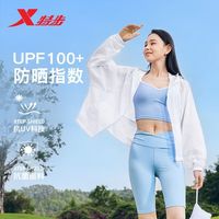 特步 防晒衣 女款夏季绵绵冰3代透气户外防紫外线冰丝凉感薄外套