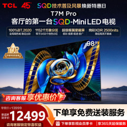 TCL T7M Pro系列 98T7M Pro 液晶电视 98英寸