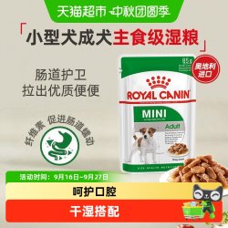 皇家 小型犬成犬全价湿粮 85g 狗罐头