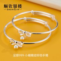 顺钦银楼 S9999纯银手镯女年轻款蝴蝶结铃铛足银手镯女生生日配饰