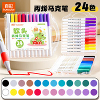 真彩 丙烯马克笔不透色可叠色 白色 24色圆杆+手提袋装
