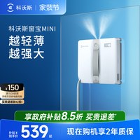 科沃斯 喷水擦窗机器人MINI全自动窗宝窗户擦玻璃神器